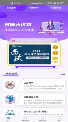 百年育才AI高考平台v9.6