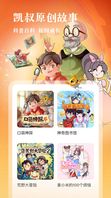 凯叔讲故事v7.3.10