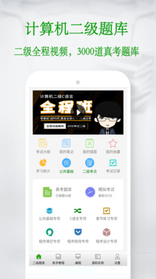 C语言学习宝典v5.8.9