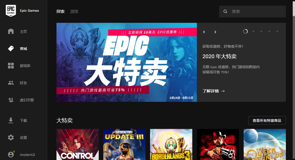 Epic手机版v4.0.4