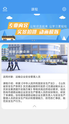 企业安全培训v1.3.18