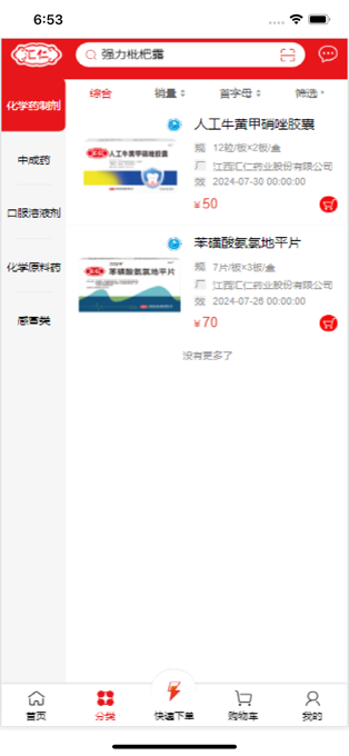 汇仁多培康v1.0.5
