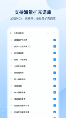欧路词典v8.1.9