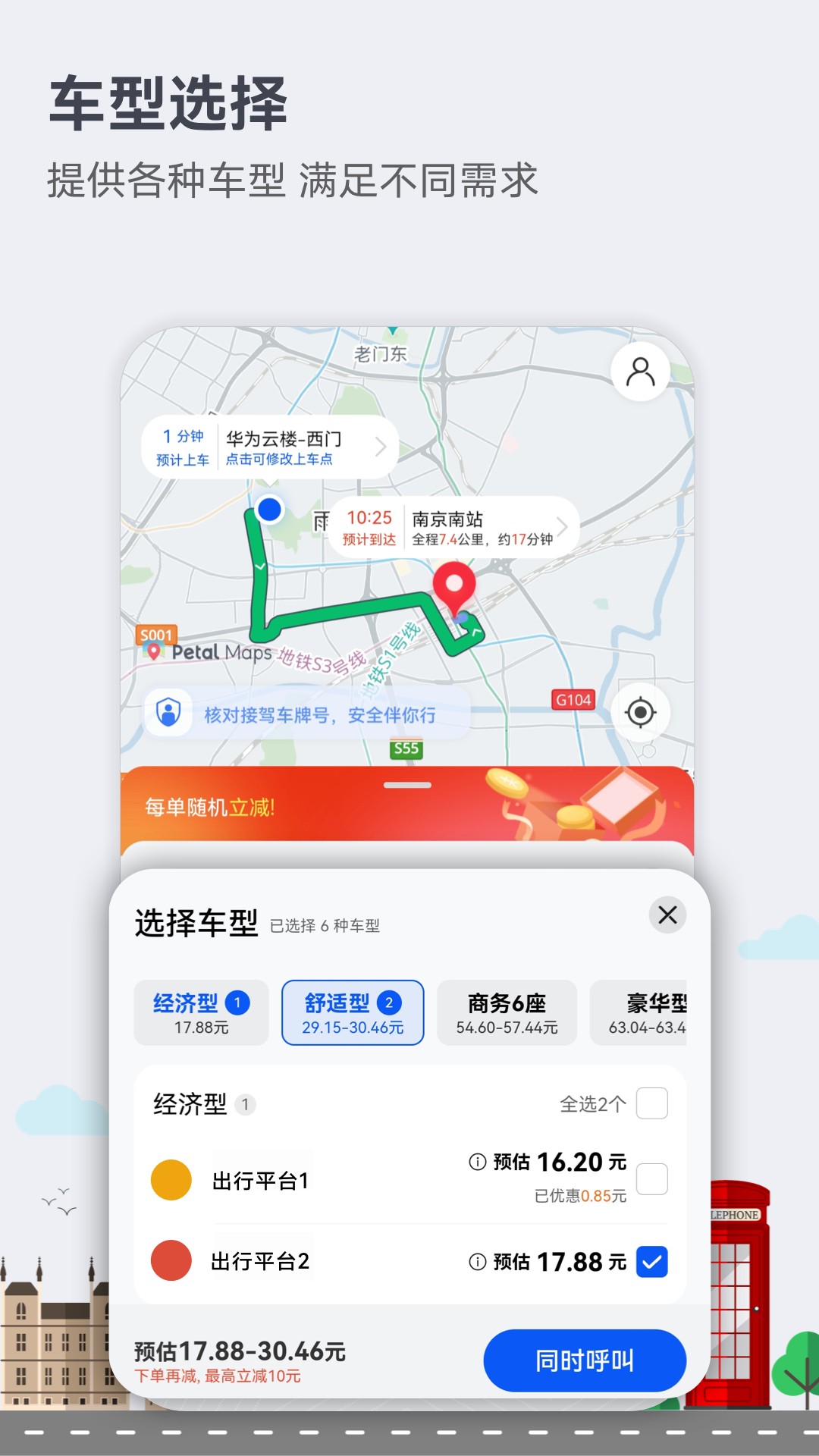 Petal出行v12.3.1.300