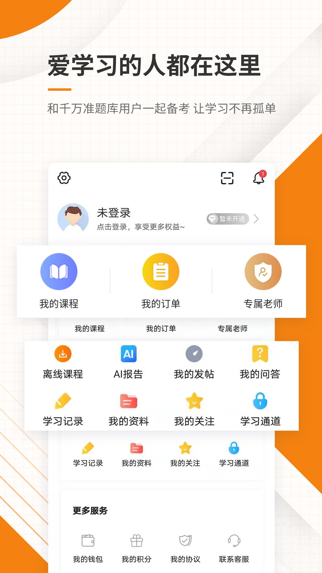 二级建造师准题库v4.90