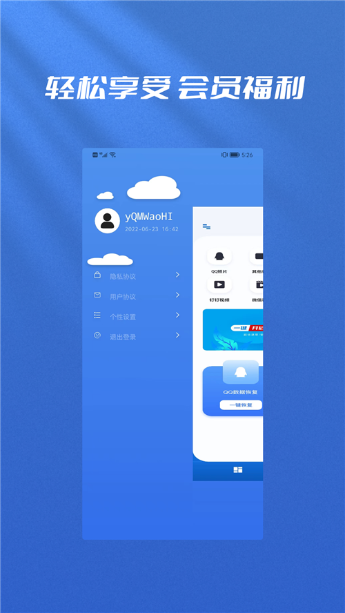数据恢复biu大师v1.0.1