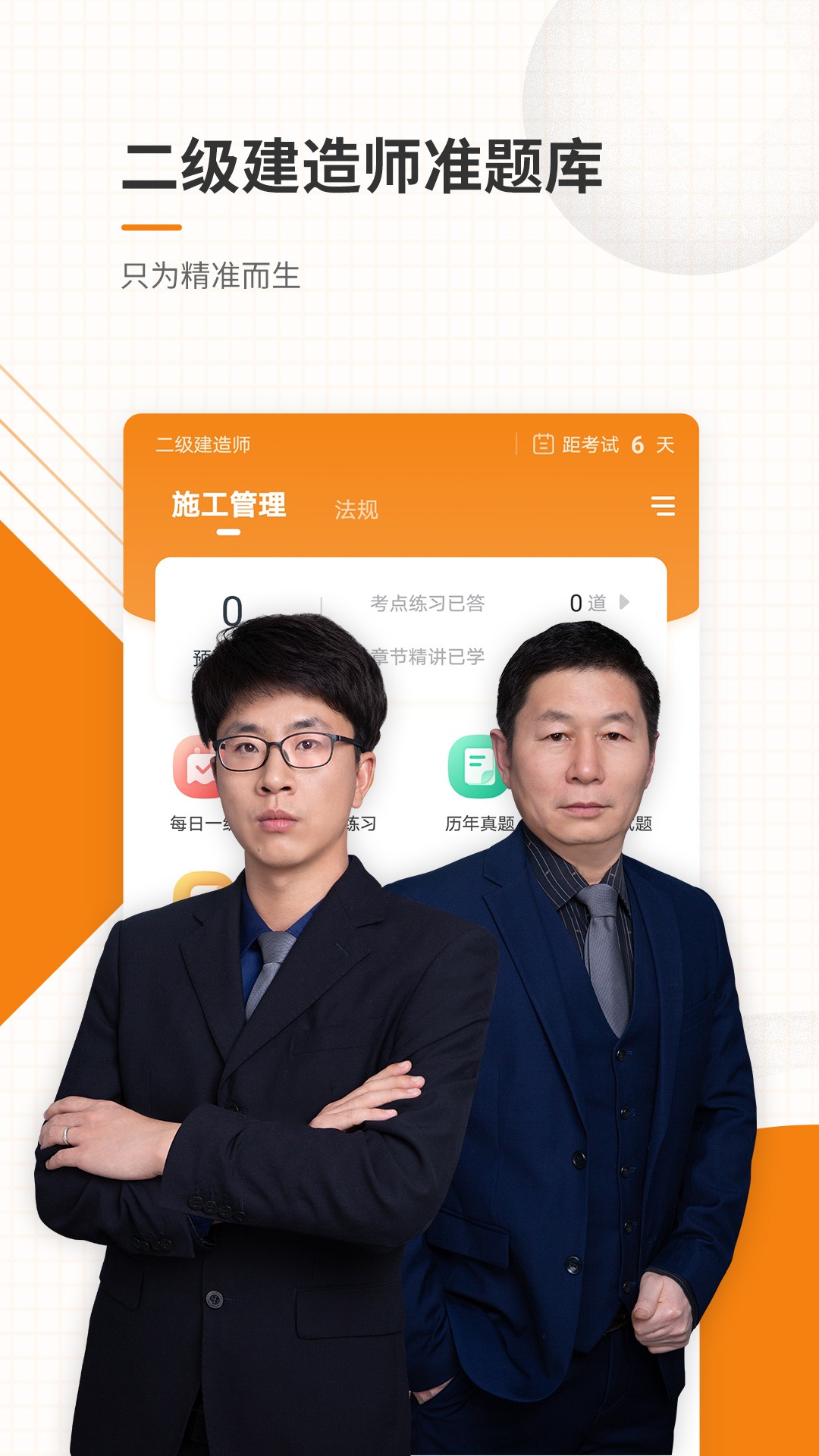 二级建造师准题库v4.90