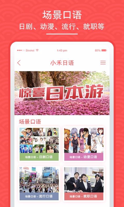 小禾日语v1.0.0