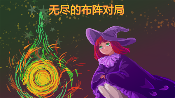 无尽的布阵对局v1.00.86