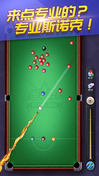 天天台球v7.2.1