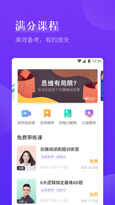 雅思考满分v4.2.6