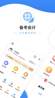 会计准题库v4.10