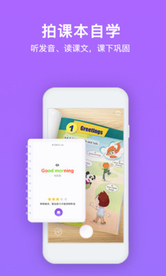 腾讯英语君小学版v1.8.3