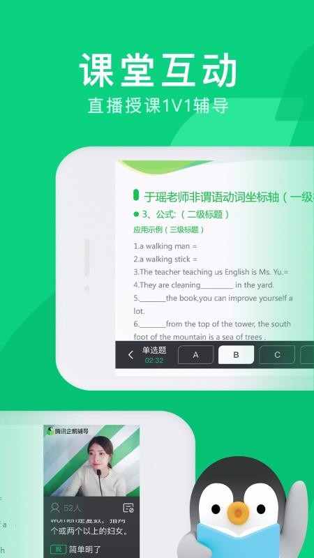 腾讯企鹅辅导v3.20.5.4