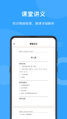 爱小艺教师v2.4.9