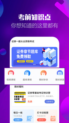 证券从业资格题库v2.8.2