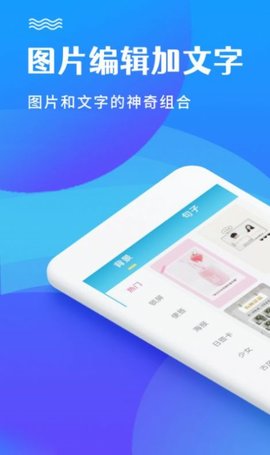 图片编辑加文字v2.1.7