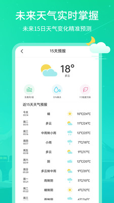 实时天气王v3.1.2