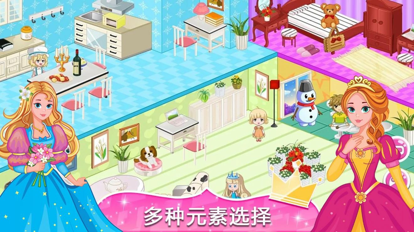 公主房间设计师v1.0