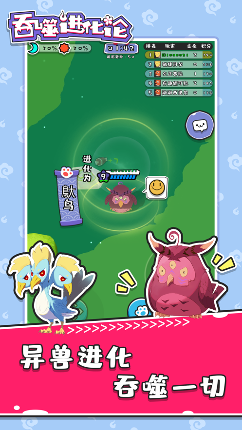 吞噬进化论v1.7.0