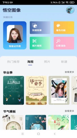 悟空图像v1.0.0.20802