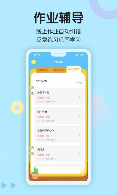 语文同步学v5.0.2