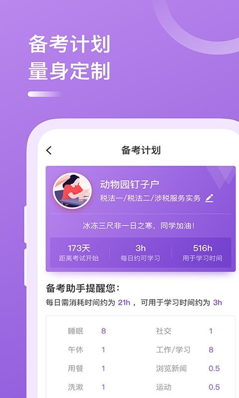税务师v3.9.3