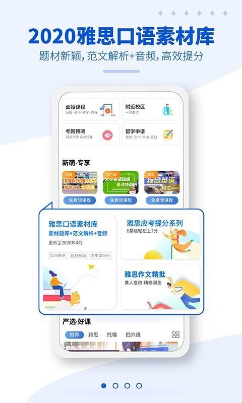 朗阁雅思v2.0.4