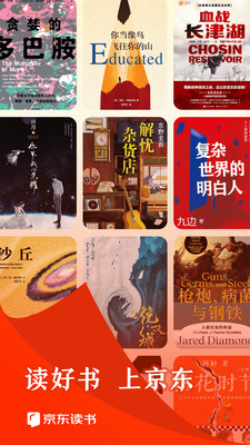 京东读书免费公版v4.8.6