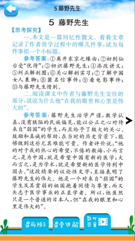 八年级上册语文解读v2.8.20