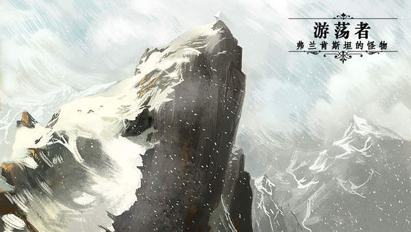 流浪者弗兰肯斯坦的生物v1.2.8