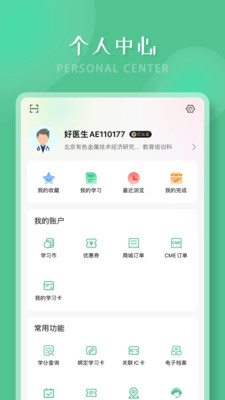 好医生v6.2.24