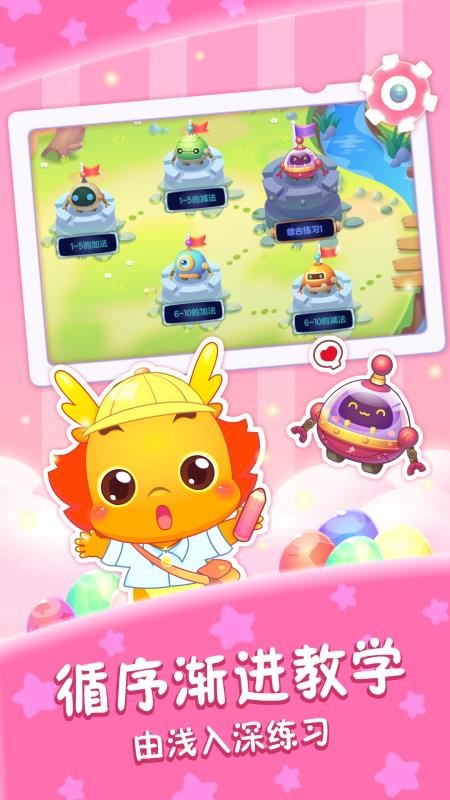 小伴龙学口算v1.6.0