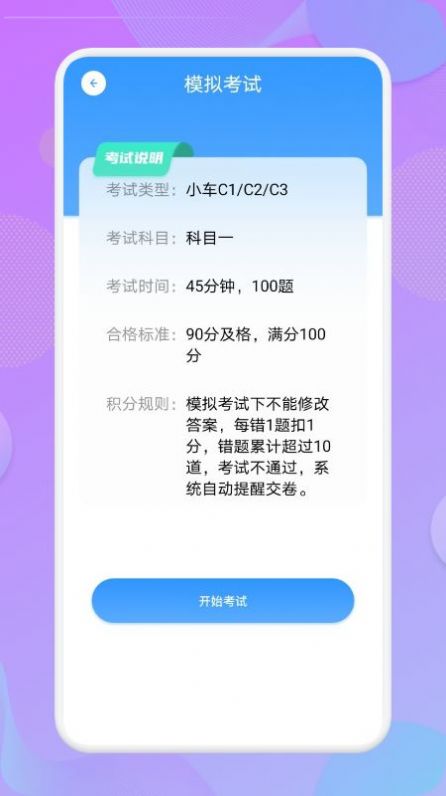 考驾照大师v1.1