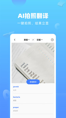 英语拍照翻译v2.0.3