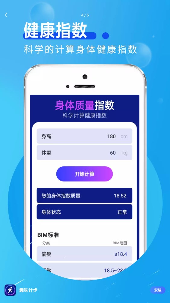 趣味计步v1.0.0