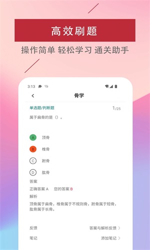 医学基础知识易题库v1.0.0