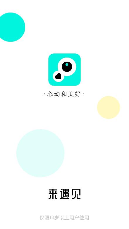 来遇见v1.0.0.0