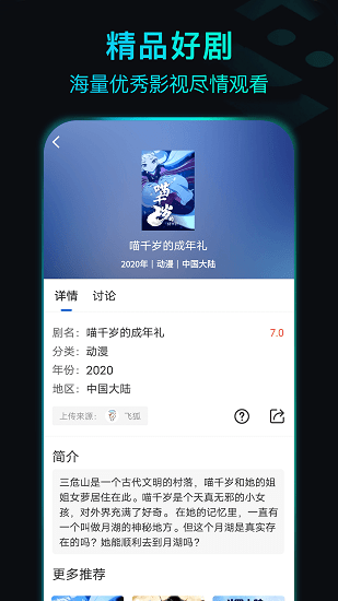晴天影视tv版v1.3.9
