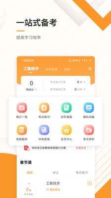 一级建造师准题库v4.90