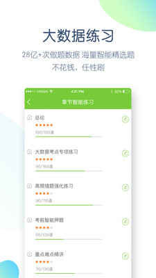 教师资格万题库v5.3.8.0
