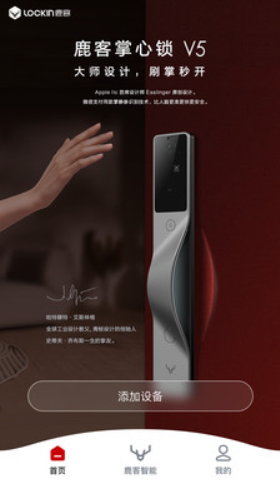 鹿客管家v2.5.900