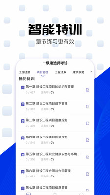 一级建造师提分王v2.7.9