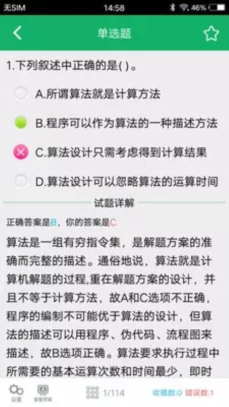 计算机二级题库v3.5