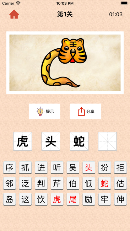 成语大世界v3.7.7