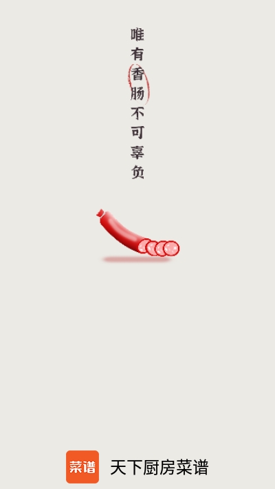 天下厨房菜谱v1.0.1