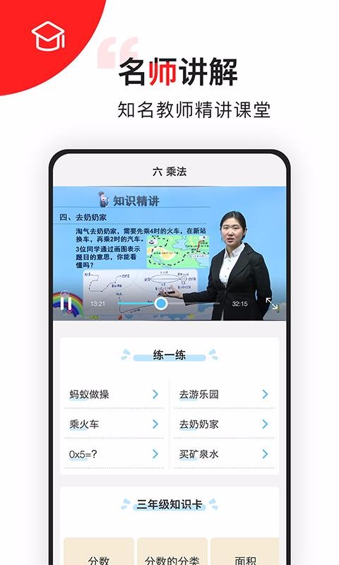 我陪孩子学数学v2.13