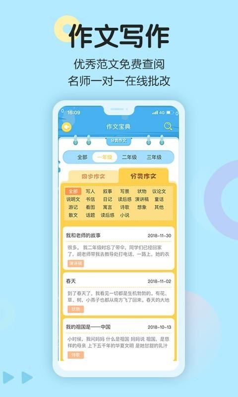 语文同步学v5.0.2