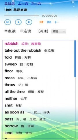 鲁教版掌上英语八上v1.0.3