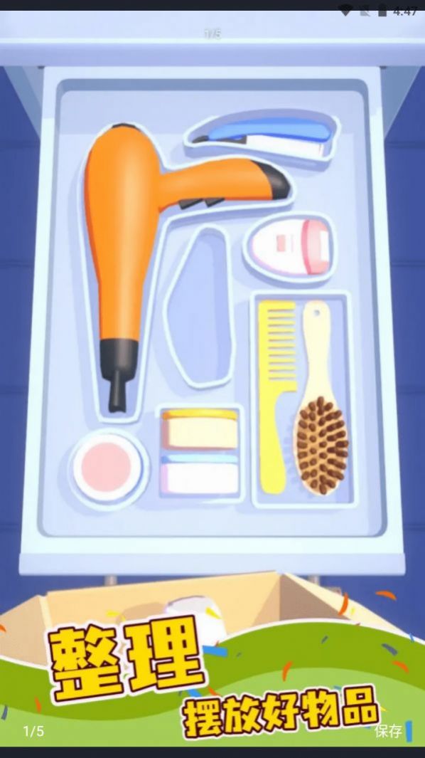 收纳小物件v0.5